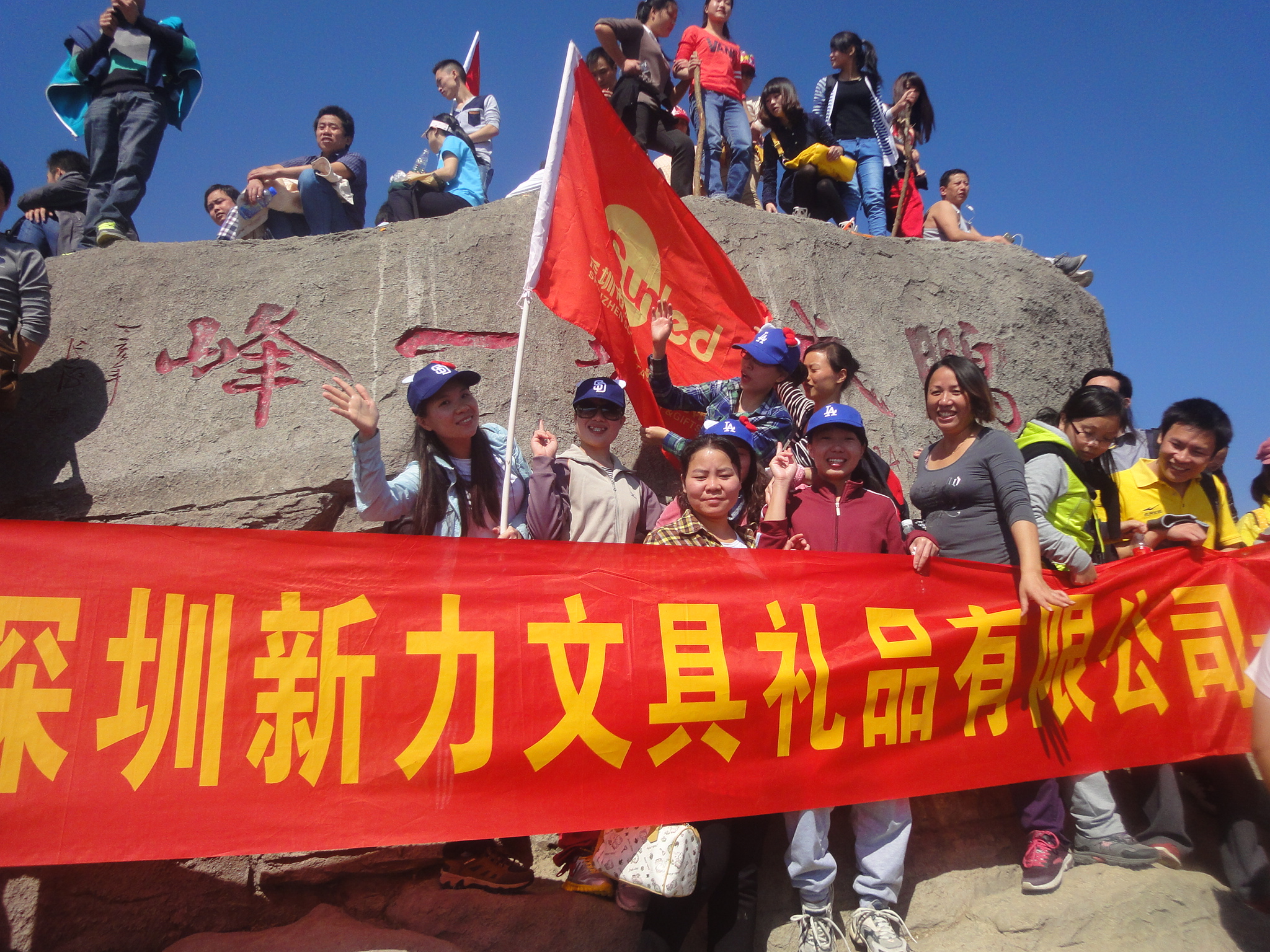 新力員工風(fēng)采--首屆登高友誼聯(lián)賽活動(dòng)
