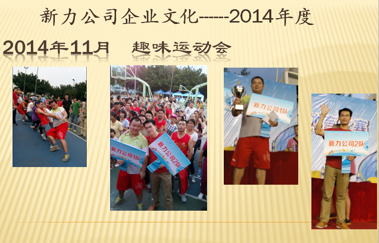 2014年勞務(wù)工趣味運動會&公司燒烤節(jié)